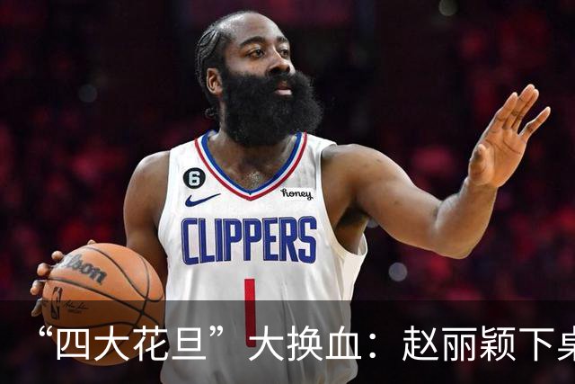 “四大花旦”大换血：赵丽颖下桌，杨紫稳坐主桌，榜首实至名归