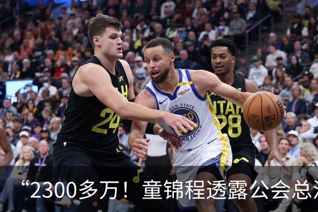 “2300多万！童锦程透露公会总流水！百万流水主播7个！10万以上35个！”