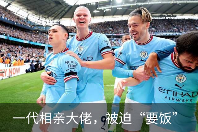 一代相亲大佬，被迫“要饭”