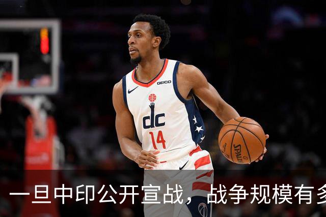 一旦中印公开宣战，战争规模有多大？印专家曾言：印度10天内必败
