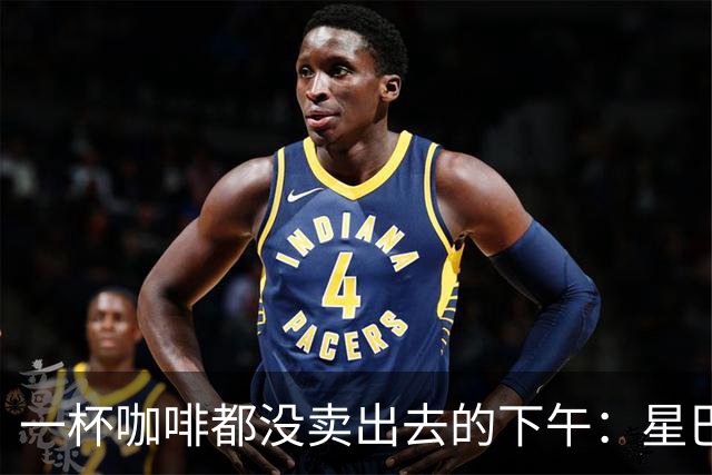 一杯咖啡都没卖出去的下午：星巴克关上的门，把难题推给了别人