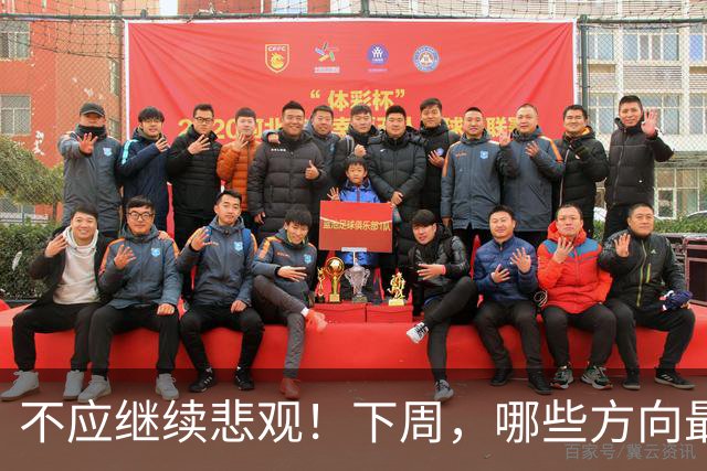 不应继续悲观！下周，哪些方向最可能“超跌反弹”？