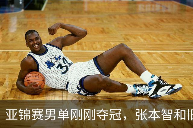 亚锦赛男单刚刚夺冠，张本智和旧病复发，原来水谷隼对此早有预言