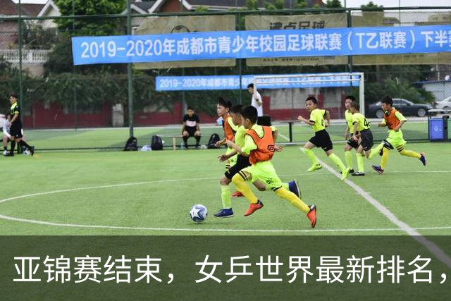 亚锦赛结束，女乒世界最新排名，孙颖莎王曼昱排名更新