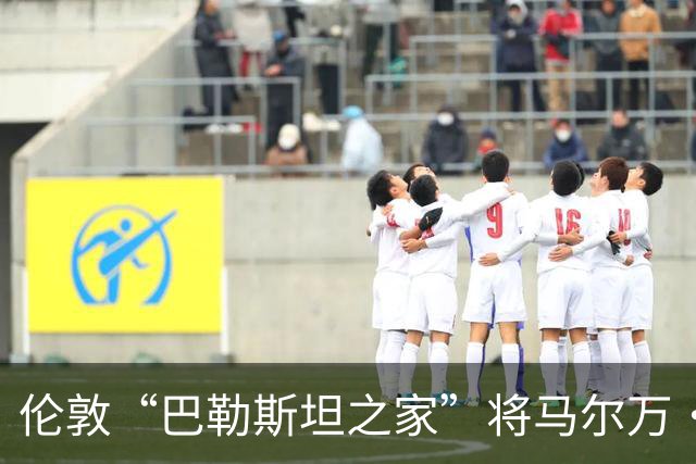 伦敦“巴勒斯坦之家”将马尔万·巴尔古提的雕像置于屋顶，背后是巨大的巴勒斯坦国旗