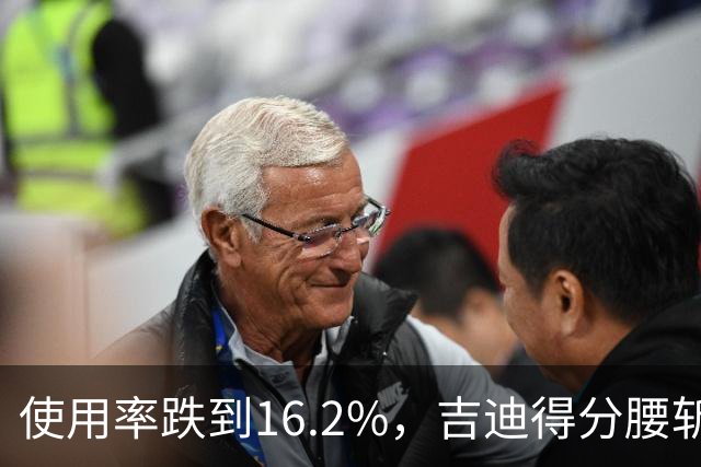 使用率跌到16.2%，吉迪得分腰斩公牛却打得更顺