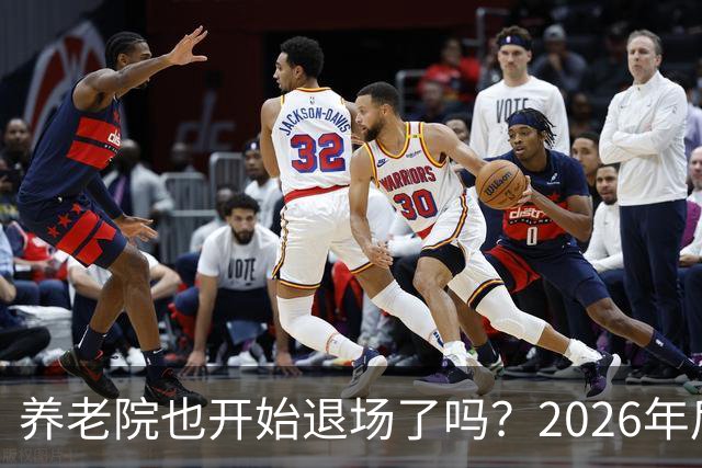 养老院也开始退场了吗？2026年后，很多养老院或迎来“闭院潮”