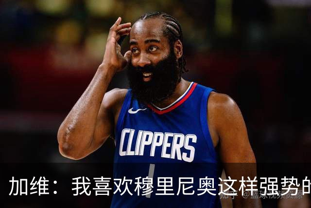 加维：我喜欢穆里尼奥这样强势的教练，他的言论不会让我困扰