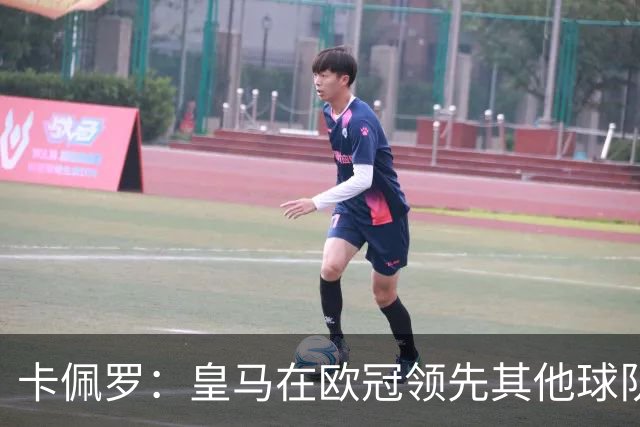 卡佩罗：皇马在欧冠领先其他球队，接下来是曼城