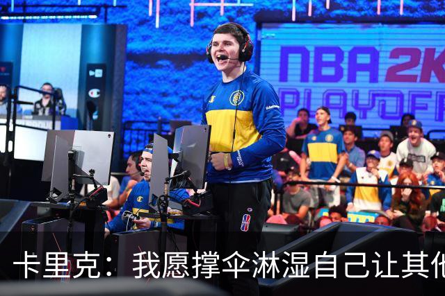 卡里克：我愿撑伞淋湿自己让其他人保持干燥，100%有信心率队前进