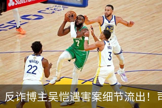 反诈博主吴恺遇害案细节流出！司法鉴定提及“其自身有高血压促发死亡”，本人无直系亲人，养兄弟拿50万签署谅解书