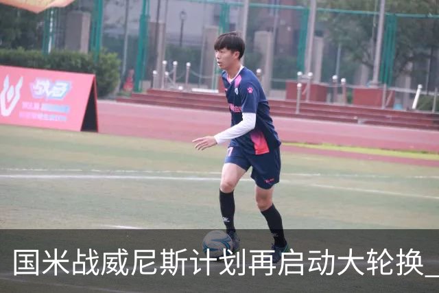 国米战威尼斯计划再启动大轮换 新防线中轴迎战对手两大招牌武器