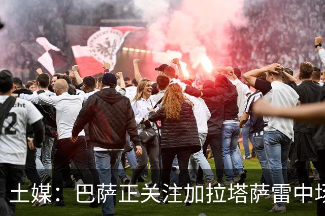 土媒：巴萨正关注加拉塔萨雷中场巴特拉科夫，解约金5500万欧