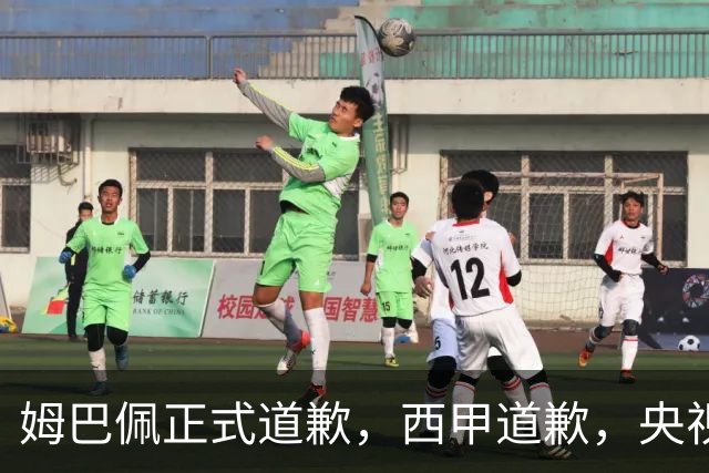 姆巴佩正式道歉，西甲道歉，央视官宣回应，6字表态太硬气