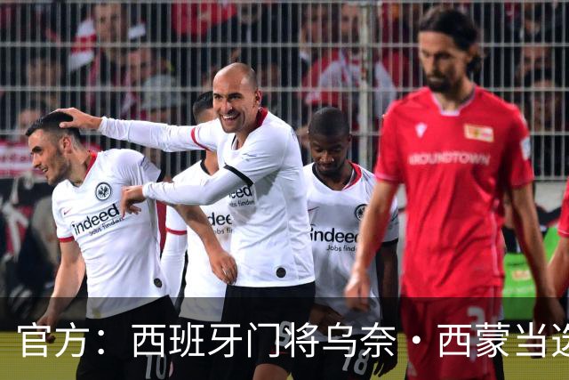 官方：西班牙门将乌奈·西蒙当选2026最佳门将，世界杯8场7次零封