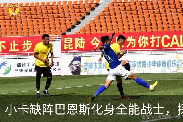 小卡缺阵巴恩斯化身全能战士，探花郎25+9+6，猛龙大胜魔术