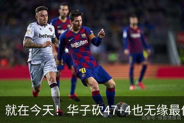 就在今天！华子砍47+4也无缘最佳！因为，38岁杜兰特再创历史纪录