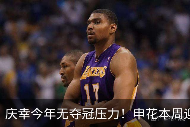 庆幸今年无夺冠压力！申花本周迎来亚二最强对手 上赛季亚冠亚军町田
