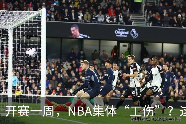 开赛一周，NBA集体“工伤”？这波伤病潮够编部连续剧