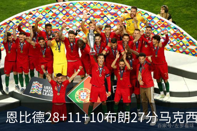 恩比德28+11+10布朗27分马克西26分 老詹缺阵76人3连胜