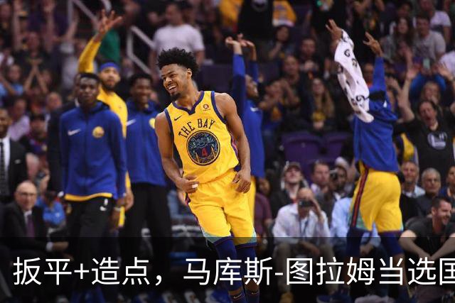 扳平+造点，马库斯-图拉姆当选国米vs佛罗伦萨全场最佳球员