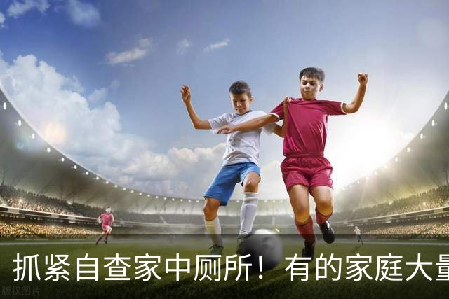 抓紧自查家中厕所！有的家庭大量出现，官方提示：千万别碰它