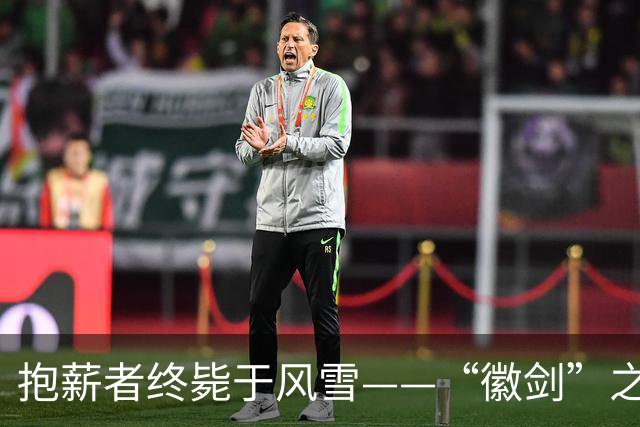 抱薪者终毙于风雪——“徽剑”之牺牲应该被全社会看见