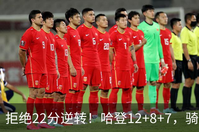 拒绝22分逆转！哈登12+8+7，骑士险胜篮网！米切尔22+5，双塔发威