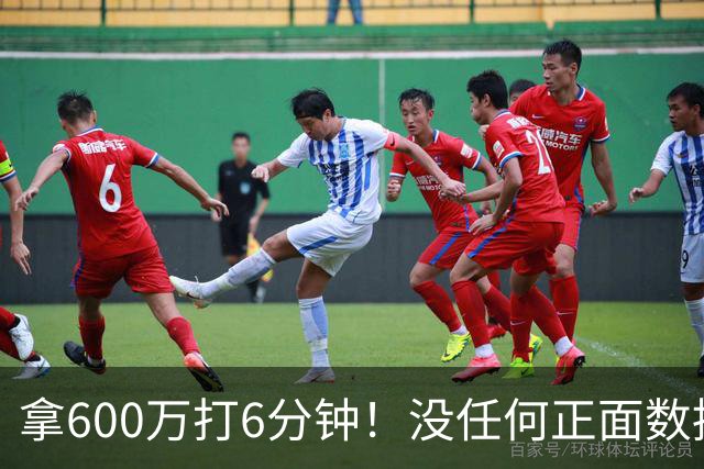 拿600万打6分钟！没任何正面数据3犯规极其辣眼，遭弃用一点不冤