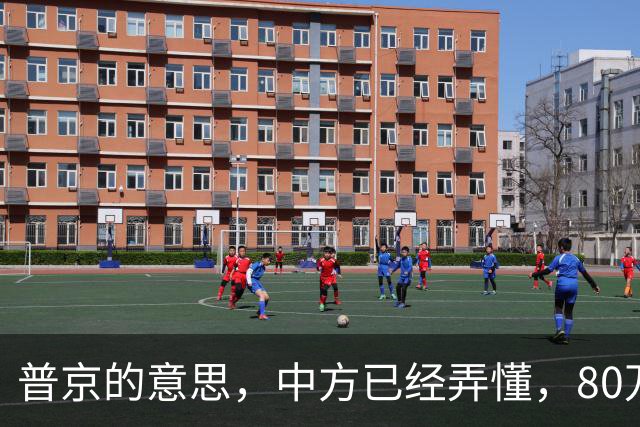 普京的意思，中方已经弄懂，80万吨柴油将运往美国，中俄抢先签约