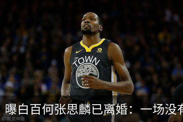 曝白百何张思麟已离婚：一场没有官宣的婚姻，和一次引爆猜测的牵手