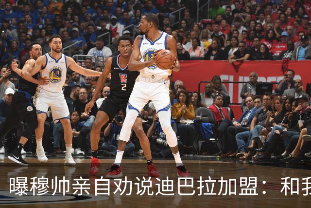 曝穆帅亲自劝说迪巴拉加盟：和我一起能赢金球奖
