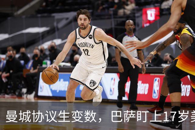 曼城协议生变数，巴萨盯上17岁美国中场该不该出手