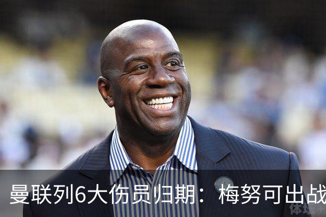曼联列6大伤员归期：梅努可出战切尔西 舍什科1月 乌加特明年