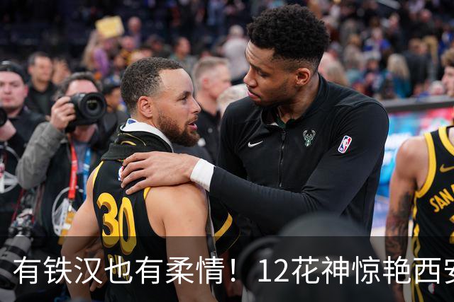 有铁汉也有柔情！12花神惊艳西安大剧院，率土11周年线下盛典美爆