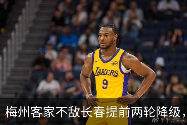梅州客家不敌长春提前两轮降级，中超中甲赛场两年两连降