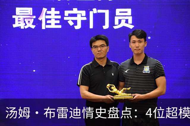 汤姆·布雷迪情史盘点：4位超模，2位维密天使