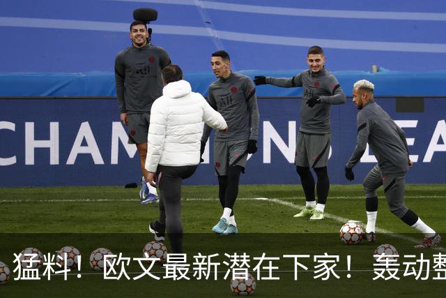 猛料！欧文最新潜在下家！轰动整个NBA争冠格局