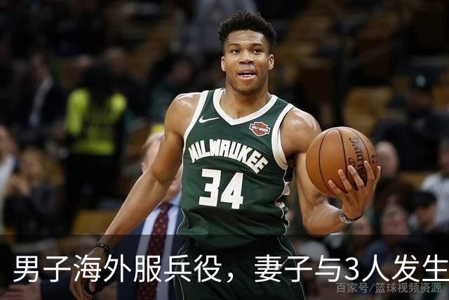 男子海外服兵役，妻子与3人发生不正当关系，还给同事生女让丈夫养了3年，法院判了！