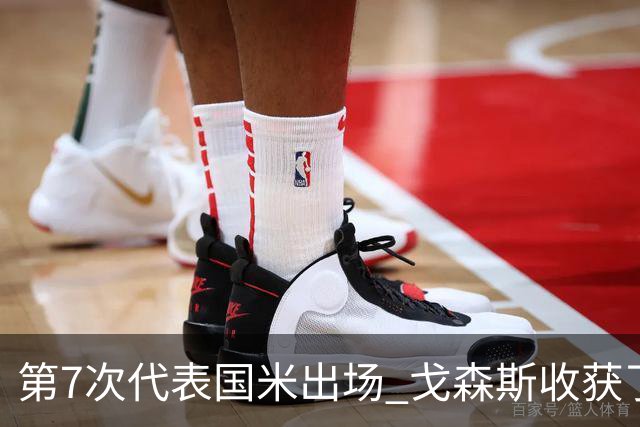 第7次代表国米出场 戈森斯收获了自己的处子球