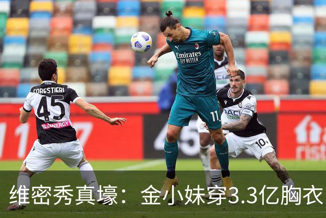 维密秀真壕：金小妹穿3.3亿胸衣，奚梦瑶翅膀惹眼，辣妈惊艳登场