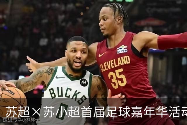 苏超×苏小超首届足球嘉年华活动在南京江北新区砂之船圆满收官