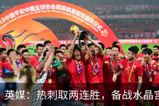 英媒：热刺取两连胜，备战水晶宫占先机