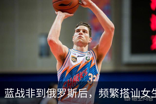 蓝战非到俄罗斯后，频繁搭讪女生全被拒绝，吐槽跨国情侣都是剧本