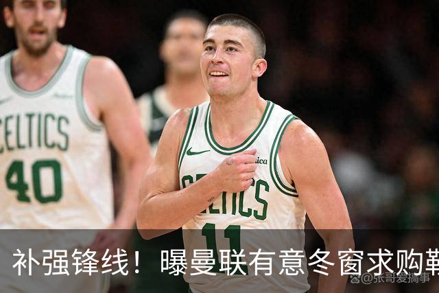 补强锋线！曝曼联有意冬窗求购勒温 利兹联不愿放人