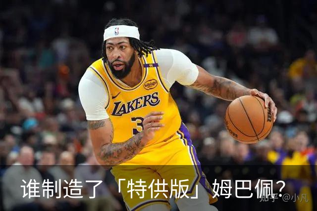 谁制造了「特供版」姆巴佩？