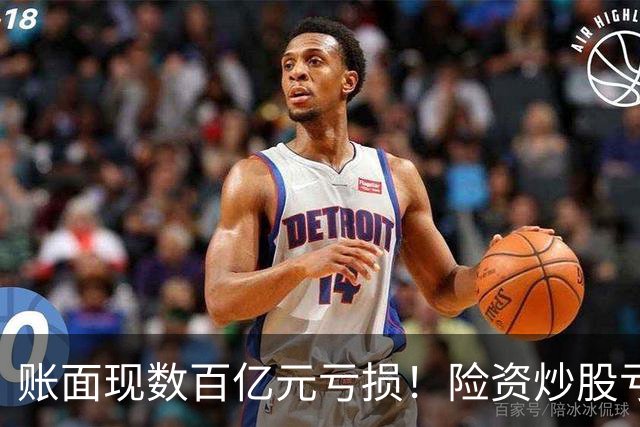 账面现数百亿元亏损！险资炒股亏麻了，中国平安、中国太保三季度业绩受挫，百亿私募大佬怒喷险资追涨杀跌，“7月高位买入、9月割肉止损”