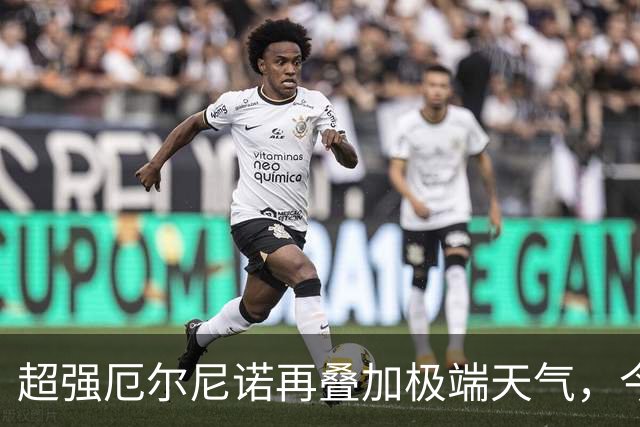 超强厄尔尼诺再叠加极端天气，今年冬天普通人大概要多花多少钱