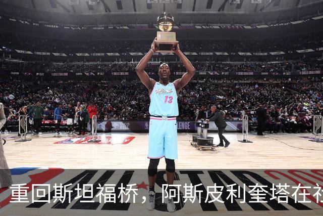 重回斯坦福桥，阿斯皮利奎塔在社媒晒照
