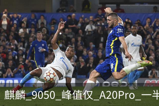 麒麟 9050 峰值仅 A20Pro 一半：单核差 55% 多核追七成，华为换打法不拼纸面